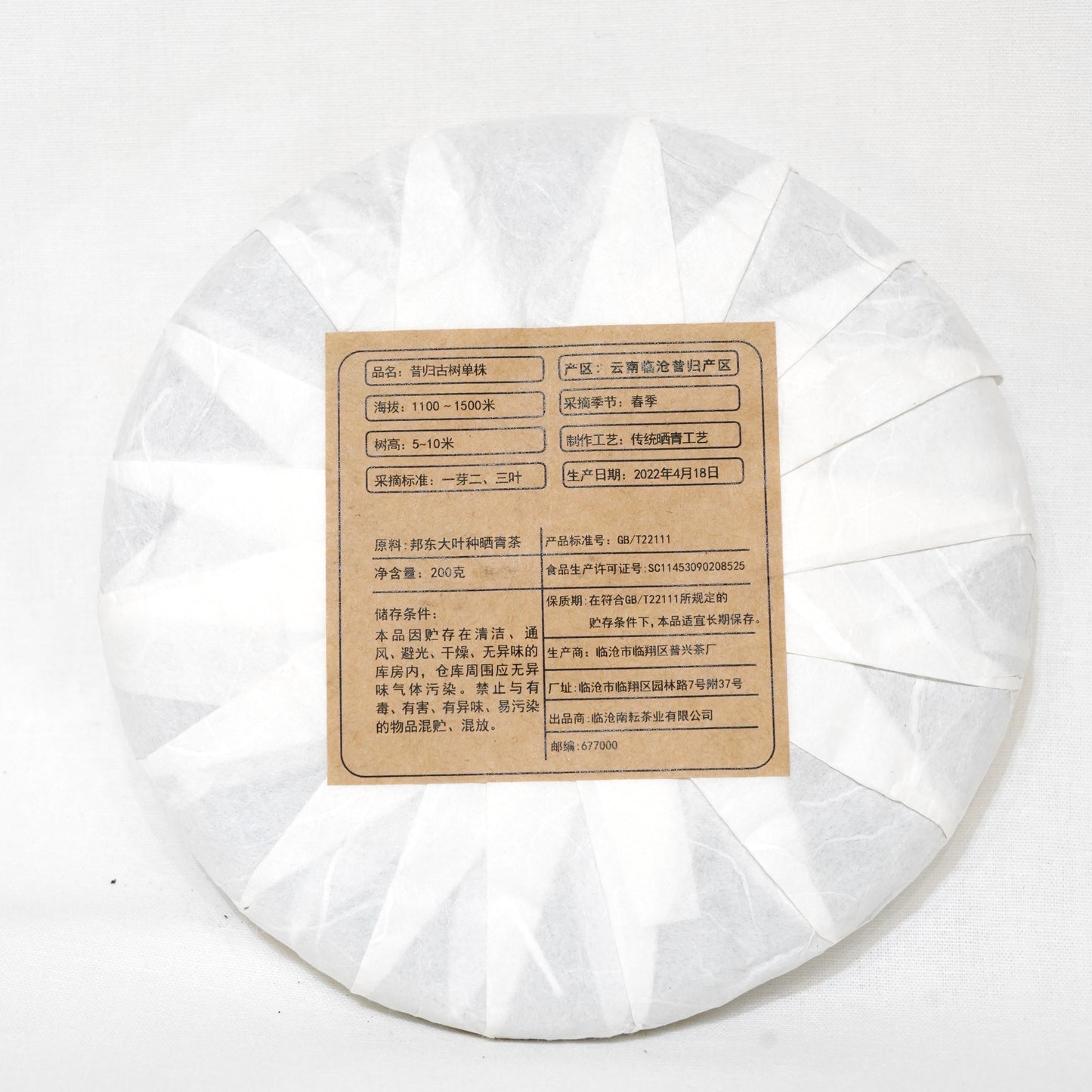 Raw Puerh Ancient Single Tree Cake 200g